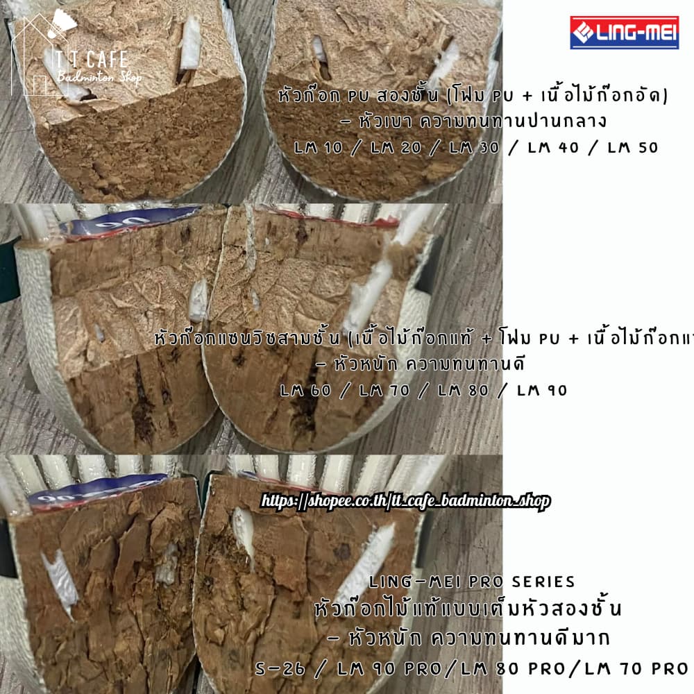 LING-MEI ลูกแบดมินตันหลิงเหม่ย รุ่น 90 ขนห่านเกรดพรีเมี่ยม ลิขสิทธิ์แท้จาก LING-MEI THAILAND รูปที่ 6