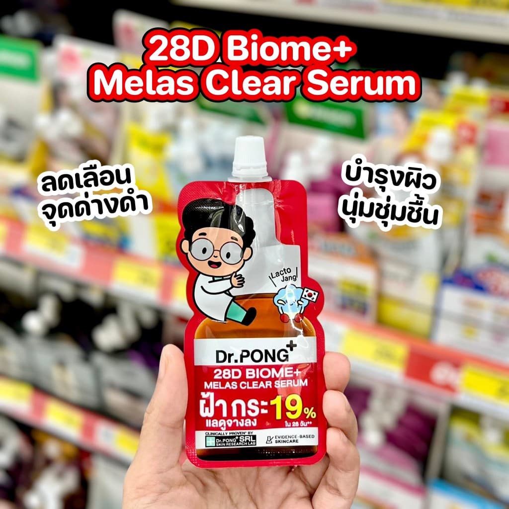 Dr.Pong Acne Melasma Brightening Serum ด็อกเตอร์พงศ์ เซรั่ม ทาฝ้า ริ้วรอย สิว รอยแดงสิว รูปที่ 5