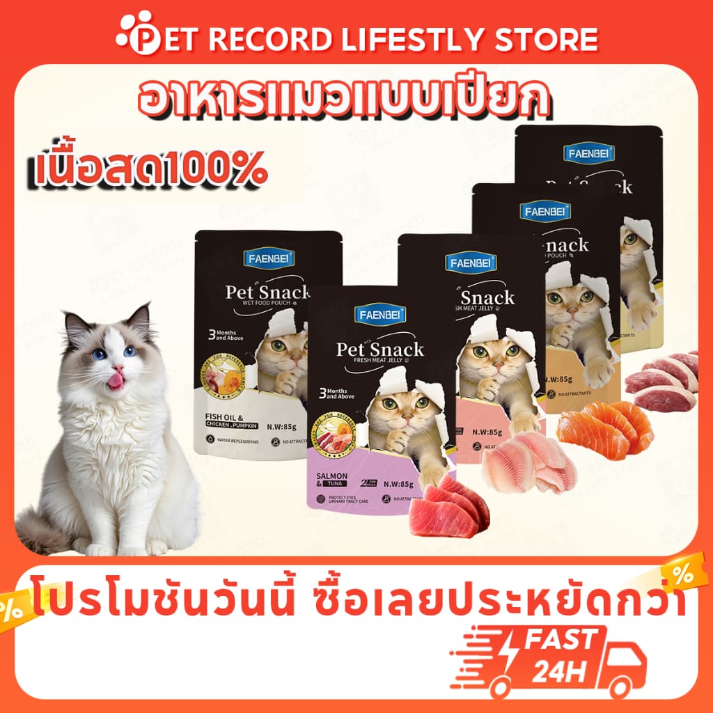 อาหารเปียกแมว 85g *12โภชนาการครบ โปรตีนสูง ย่อยง่าย สำหรับลูกแมวและแมวโต รูปที่ 1