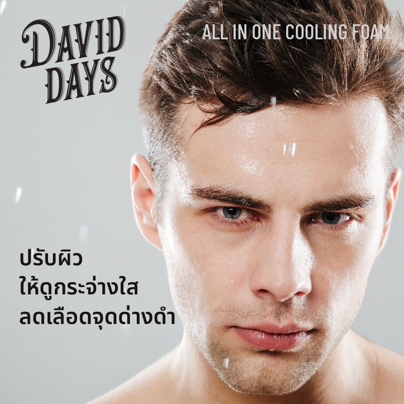 David Days เดวิด เดส์ ออล อิน วัน คูลลิ่ง โฟม 100ml DWF01 รูปที่ 7