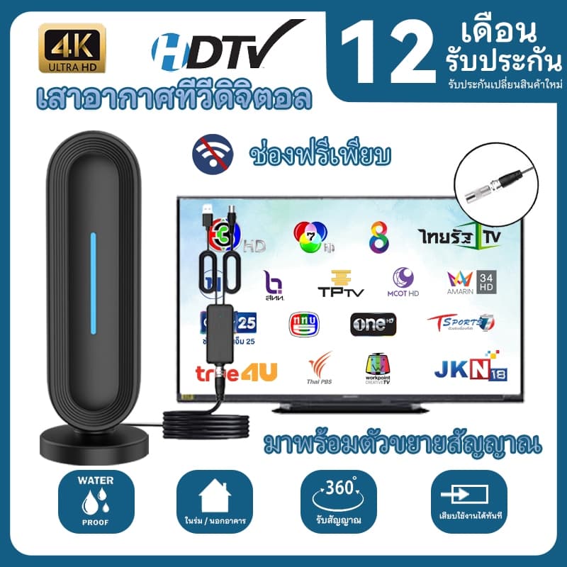 เสาอากาศทีวีดิจิตอล Smart Amplifier รองรับ DVB-T2 ใช้งานได้ทุกที่ ทั้งในบ้านและนอกบ้าน รุ่นใหม่ล่าสุด