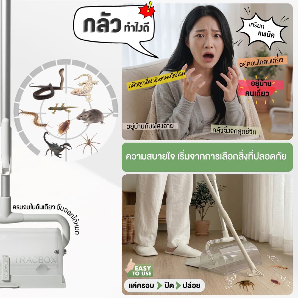 อุปกรณ์จับสัตว์และแมลงในบ้าน TRACBOX รุ่นขนาดใหญ่ หนาพิเศษ ด้ามยาว ปลอดภัย รูปที่ 8