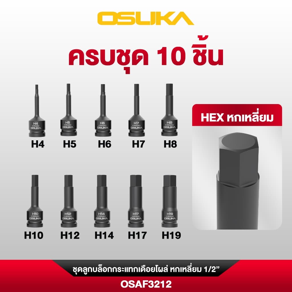 Osuka ชุดลูกบล็อกลม ลูกบล็อกกระแทก ขนาด 1/2" แบบยาวOSAF3211 เดือยโผล่หกเหลี่ยมOSAF3212 แบบผสมOSAF3213 รูปที่ 8