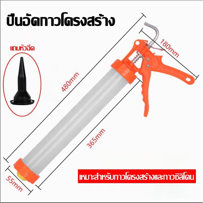 ปืนกาวโครงสร้าง สำหรับใช้กับกาวซิลิโคนสำหรับงานโครงสร้าง ปืนยิงกาว แข็งแรง ยิงง่าย ปืนอัดกาวโครงสร้าง