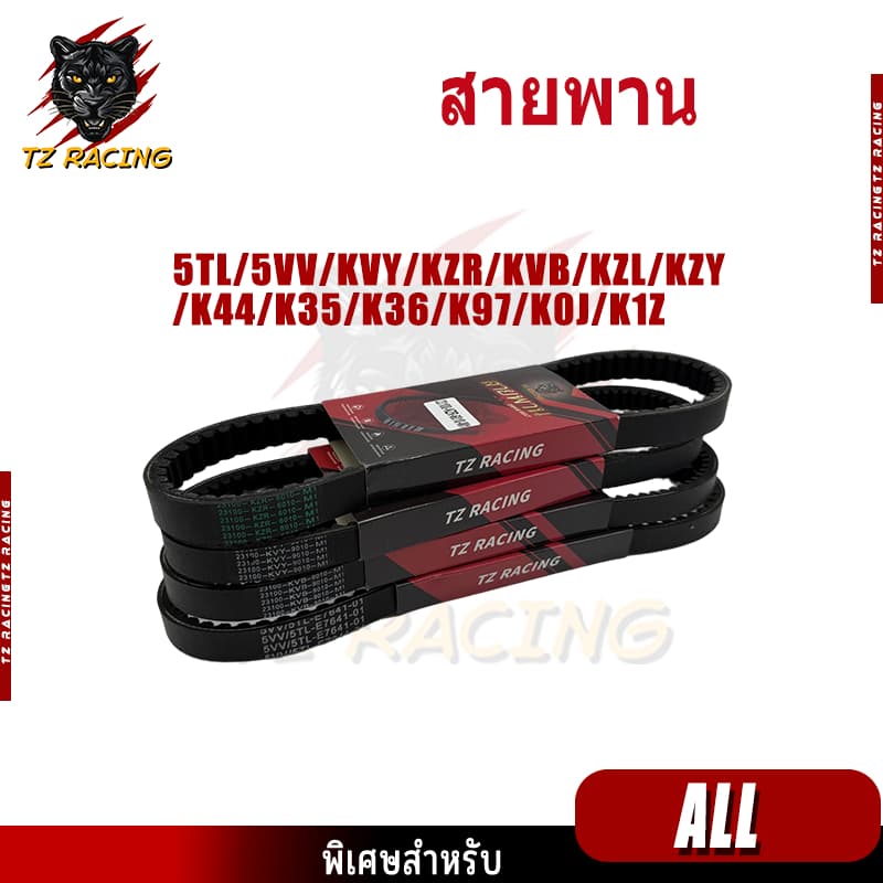 สายพาน scoopyi spacy-i zoomer-x Click icon pcx150 ADV150 mio fino สายพานมอเตอร์ไซค์ มีหลายเเบบให้เลือก เเบบห รูปที่ 1