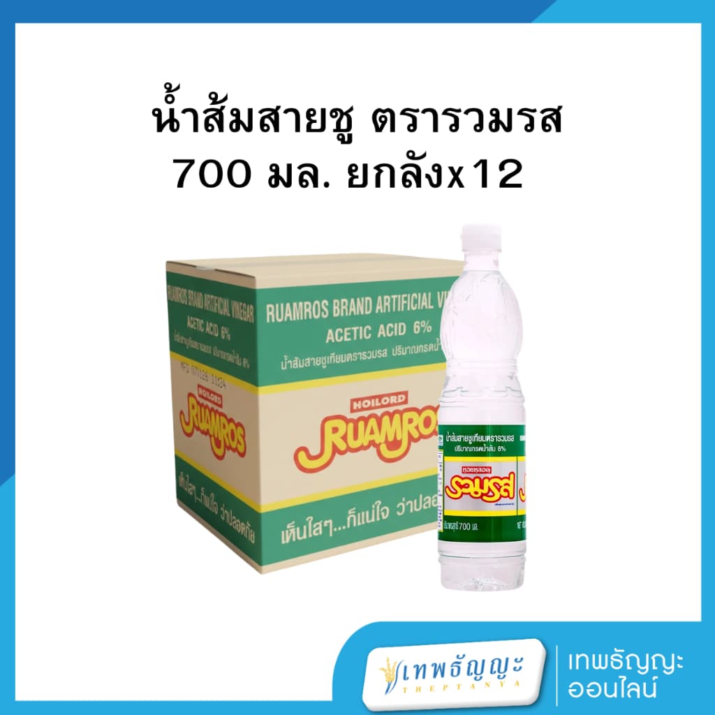 รวมรส น้ำส้มสายชูเทียม รูปที่ 2