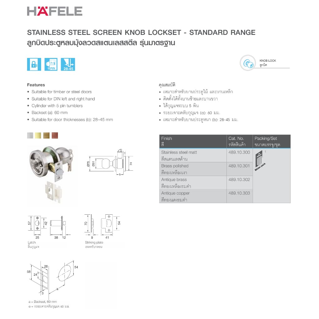 HAFELE 489.10.300 489.10.301 489.10.302 489.10.303 ลูกบิดมุ้งลวด ลูกบิดสแตนเลส ลูกบิดประตูมุ้งลวด รูปที่ 2