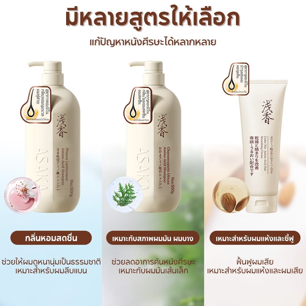 แชมพูกรดอะมิโน ASAKA กลิ่นซากุระ / ฮิโนกิ หอมระดับพรีเมียม ทำความสะอาดอย่างอ่อนโยน รูปที่ 2