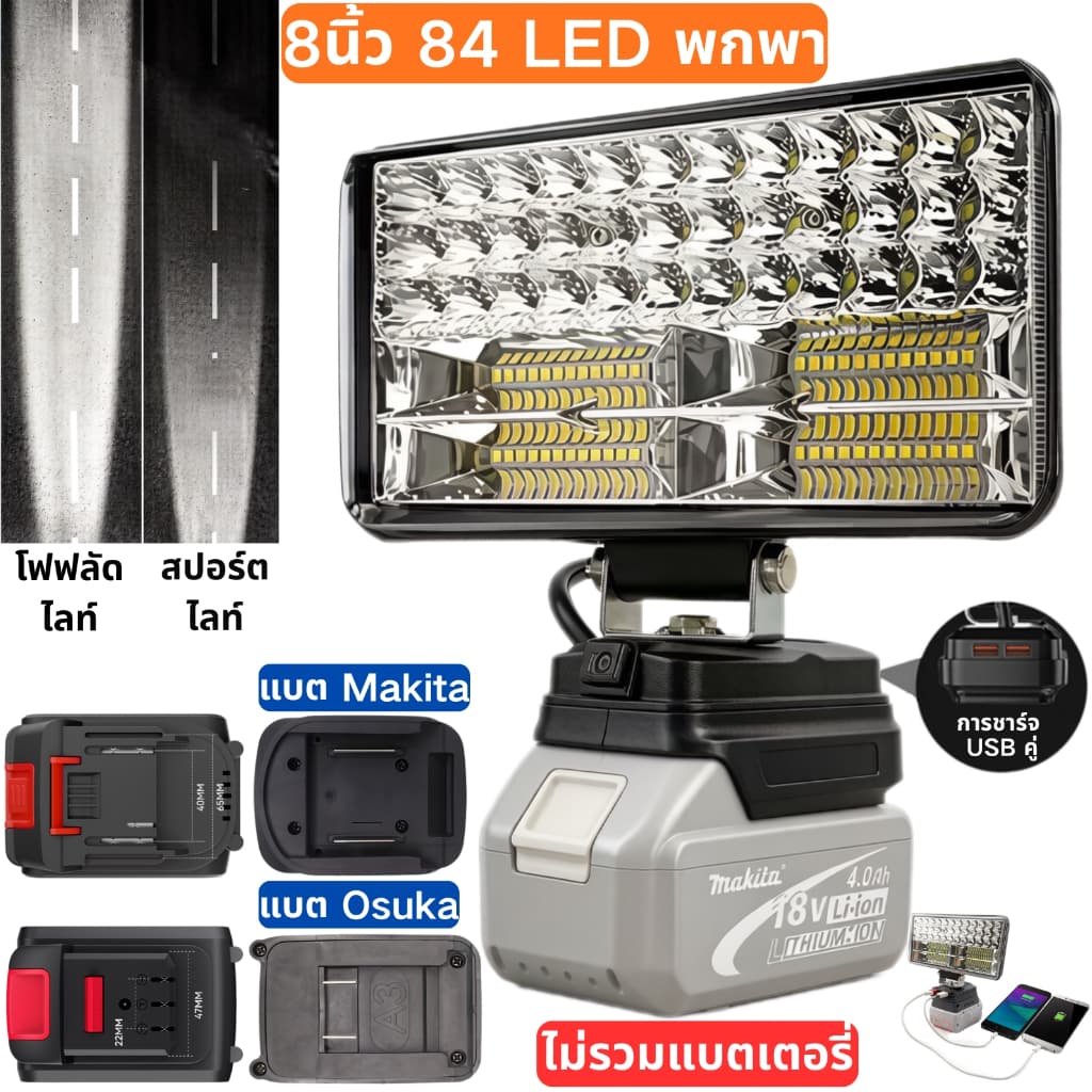 LED ไฟฉาย osuka ไฟ สปอร์ตไลท์ ไร้สาย แบตเตอรี่ พกพา โคมไฟไร้สาย สปอตไลท์ ไฟแบตเตอรี่ ไฟฉายแบต for Makita MASARU โอซู รูปที่ 1