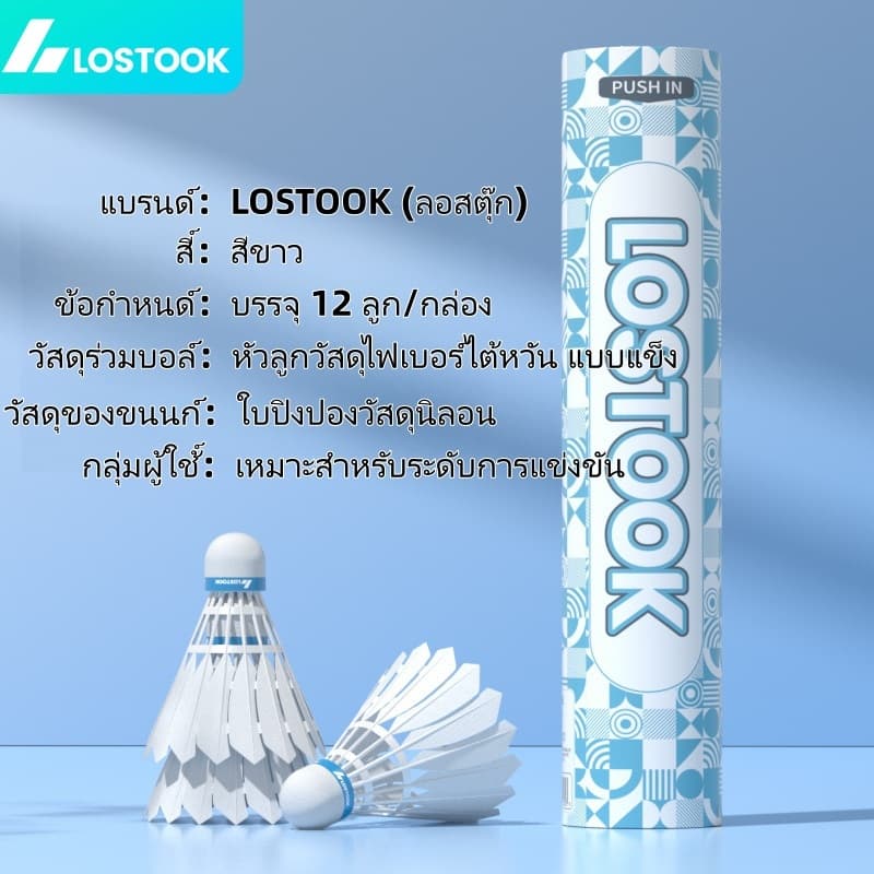 ลูกแบดมินตัน LOSTOOK Storm G9 ไนลอน กันลม ทนทาน บินเสถียร แพ็ค 6/12 ลูก เหมาะฝึกซ้อมและแข่งขัน ใช้ได้ทั้งในร่มและกลางแจ้ รูปที่ 4