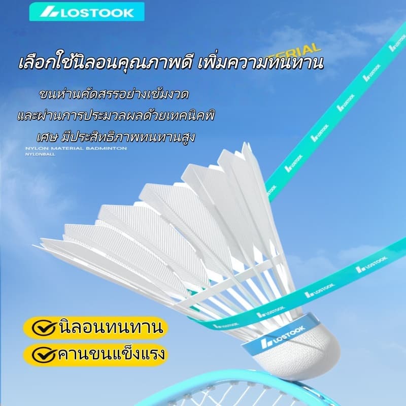 ลูกแบดมินตัน LOSTOOK Storm G9 ไนลอน กันลม ทนทาน บินเสถียร แพ็ค 6/12 ลูก เหมาะฝึกซ้อมและแข่งขัน ใช้ได้ทั้งในร่มและกลางแจ้ รูปที่ 6