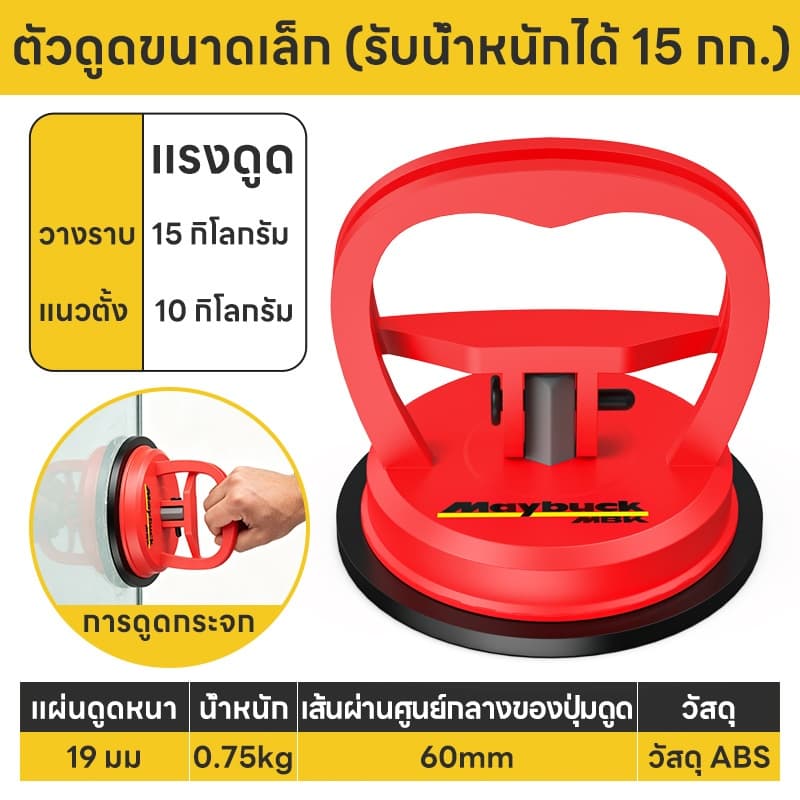 Maybuck Japan ตัวดูดกระจก ที่ดูดกระจก เส้นผ่านศูนย์กลาง 60 มม รับน้ำหนักสูงสุด 15kg Mini Glass Sucker รูปที่ 2