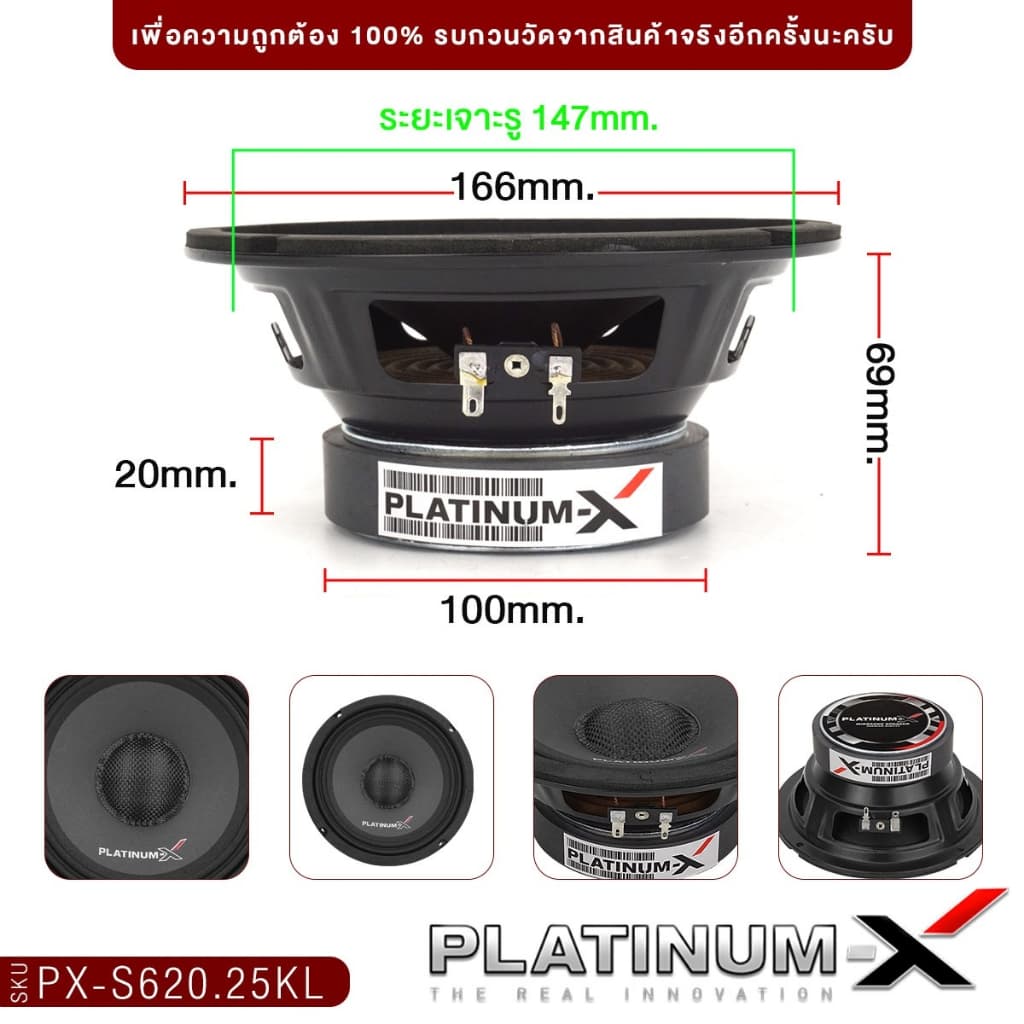 PLATINUM-X ลำโพงเสียงกลาง ลำโพงมิดเบส ดอกลำโพง 6.5นิ้ว 1คู่ PX-S620.25KL/PX-S6125PRD ลำโพงติดรถยนต์ รูปที่ 9