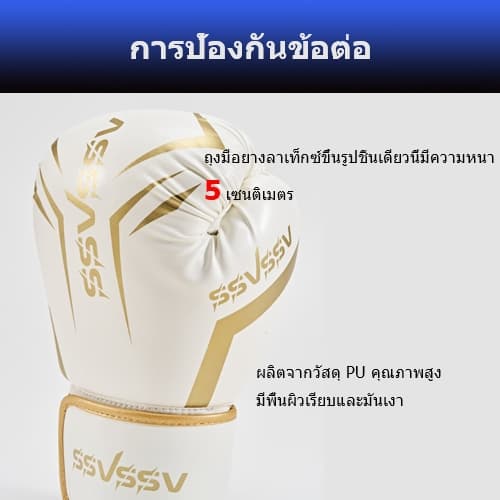 ถุงมือมวย นวมชกมวย ถุงมือมวยผู้ใหญ่ ถุงมือฝึกซ้อมมวยไทย ถุงมือขนาดใหญ่และเล็ก ถุงมือมวยซันด้า หนัง PU Boxing Glove รูปที่ 8