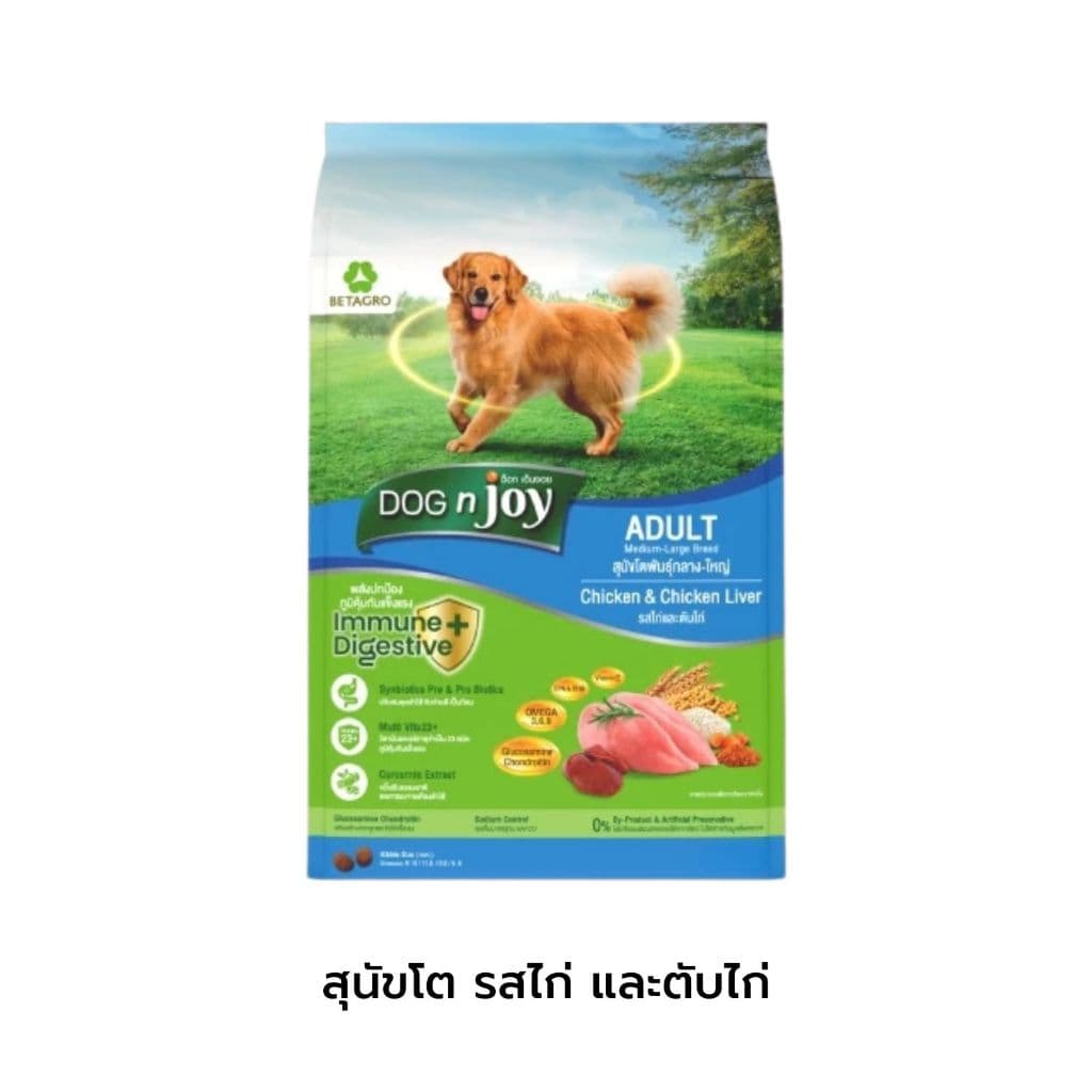 DOG n joy Complete ด็อก เอ็นจอย อาหารเม็ดสำหรับสุนัข พันธุ์เล็ก/พันธุ์ใหญ่ ทุกสายพันธุ์ ขนาด 3kg รูปที่ 3