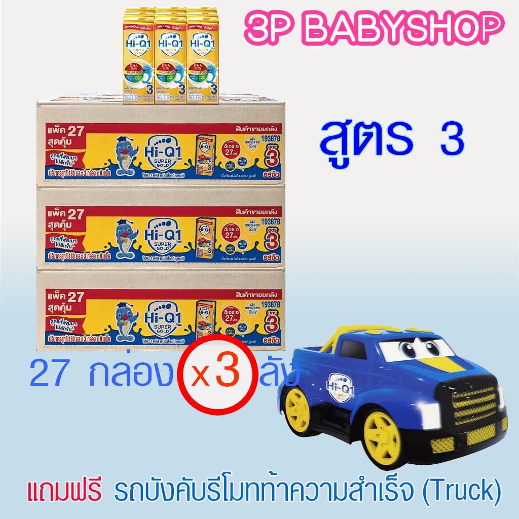 ไฮคิว 1 พลัส 3 พลัส ซูเปอร์โกลด์ ยูเอชที HI-Q SuperGold UHT x 3 ลัง แถมของเล่น 1 ชิ้น รูปที่ 6