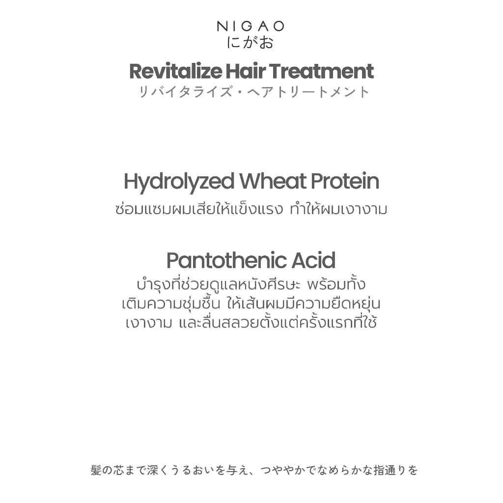 นิกาโอะ ทรีทเม้นท์ Nigao Nurzing/Revitalize Hair Treatment 500ml ▶กระปุกเล็ก สำหรับผมแห้ง ขาด เสื่อมสภาพ บำรุง ผมเสีย รูปที่ 5
