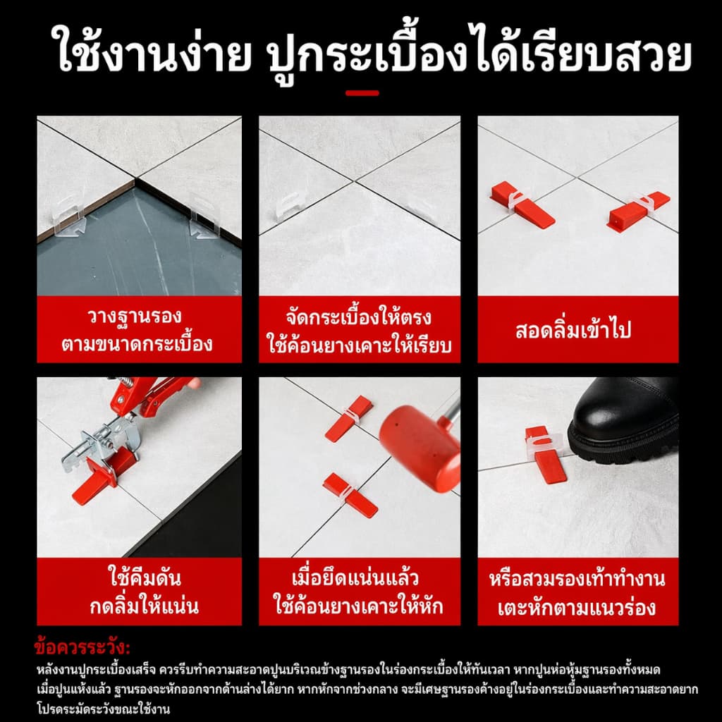 ชุดปรับระดับกระเบื้อง พร้อมคีม 300 Clips + 100 Wedges ระบบ Tile Leveling System สำหรับปูกระเบื้อง ติดตั้งง่าย รูปที่ 8