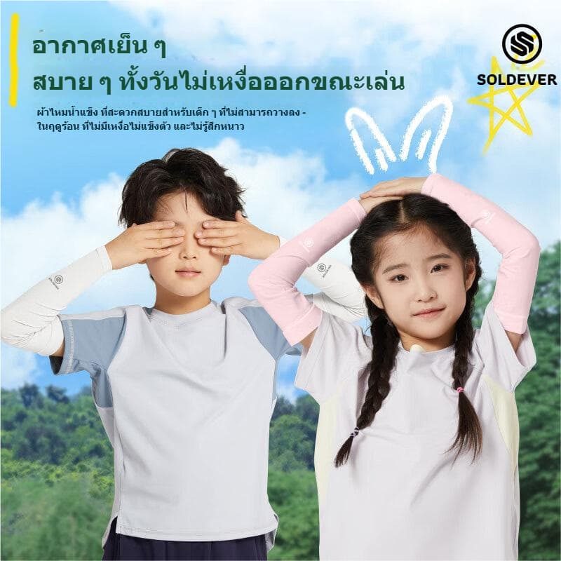 SOLOEVER Children Arm Sleeves UPF50+ปลอกแขนกันแดดเด็ก สำหรับเด็กอายุ ใส่เที่ยว เล่นกีฬา ป้องกัน UV รูปที่ 8
