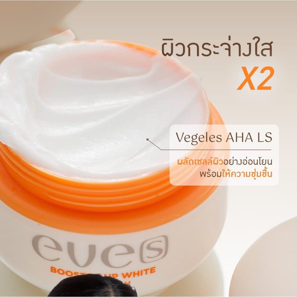 EVES อีฟส์ บูสเตอร์ อีฟส์ บูสเตอร์ ครีม 100 g. เติมความชุ่มชื้น ผิวขาว ลดเลือน จุดด่างดำ รูปที่ 3