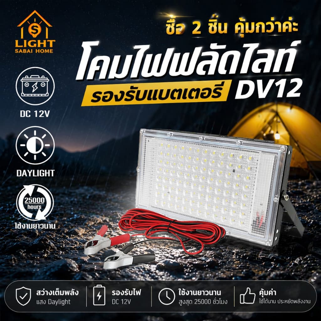ไฟสปอร์ตไลท์ คีบแบต DC 12V 180W กันน้ำ IP65 Daylight หลอดไฟ ฟลัดไลท์ สปอร์ตไลท์ รุ่น TSM-DC180 รูปที่ 1