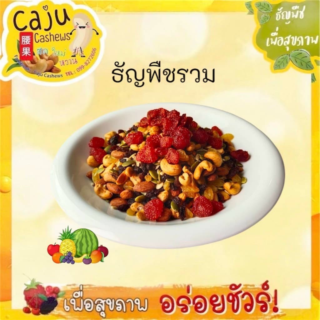 ธัญพืชรวม Mixed Grains ใช้ธัญพืช 8 ชนิด อบสดใหม่ ธัญพืชเพื่อสุขภาพ ขนาด 500กรัม / 1กิโลกรัม รูปที่ 2