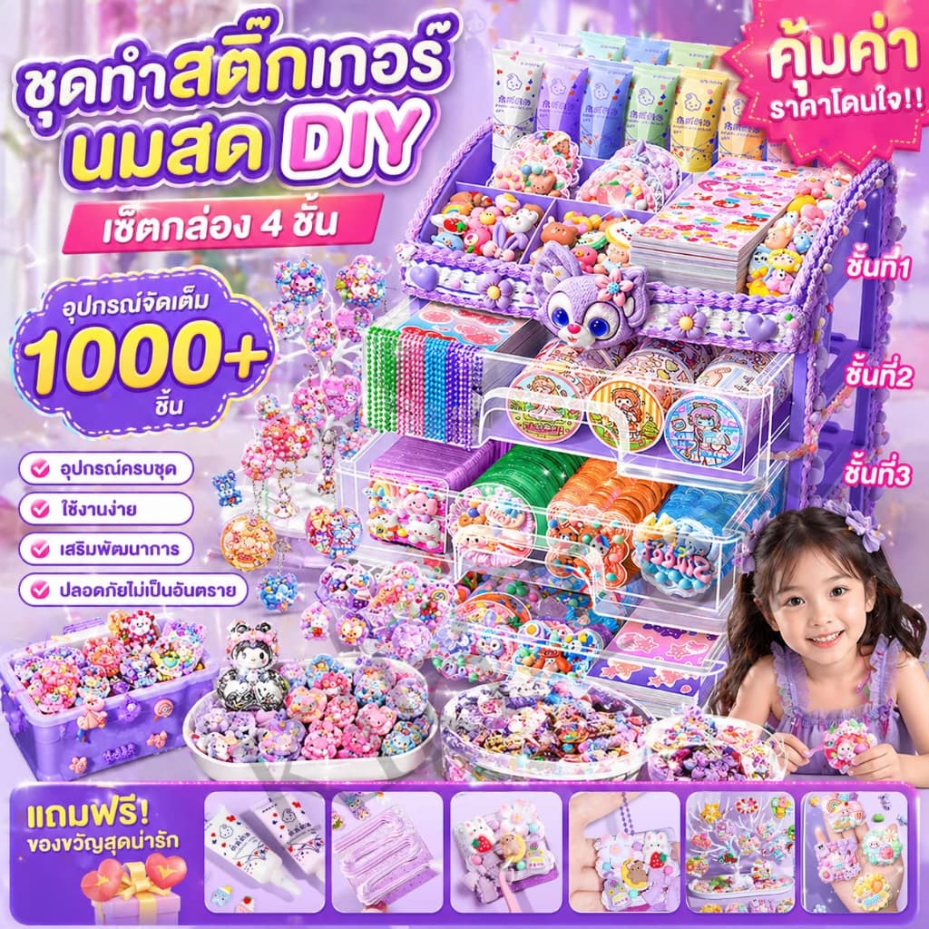 Guka 1999ชุดชิ้น DIY ของเล่น ชุดวัสดุแฮนด์เมด สติ๊กเกอร์ กาวครีม กล่องสุ่ม ชุดทําพวงกุญแจ ของเล่นเด็กผู้หญิง ของเล่ รูปที่ 1