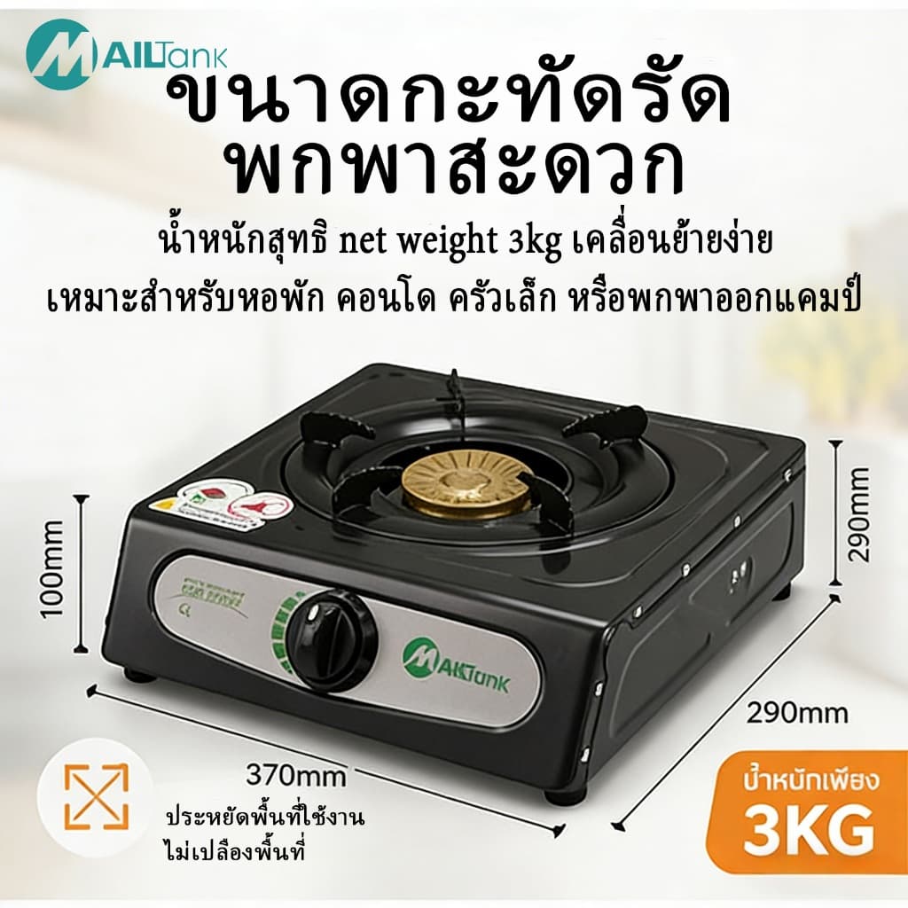 MAILTANK เตาแก็ส IK03 เตาแก๊สหัวเดี่ยว เตาแก๊สพกพา ขนาดกะทัดรัด ไฟแรง ประหยัดแก๊ส รูปที่ 5