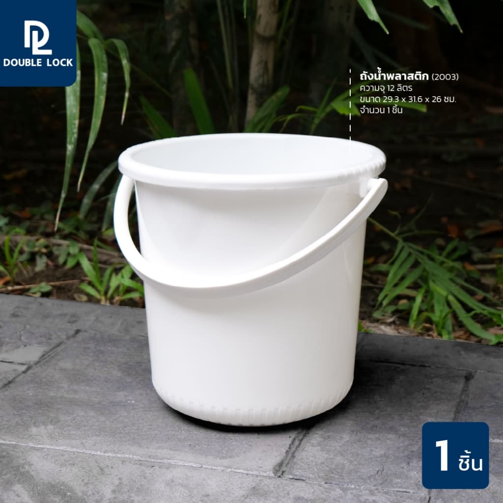 Double Lock ถังน้ำพลาสติก ถังแกลลอน อเนกประสงค์พร้อมหูหิ้วขนาด 12 ลิตรรุ่น 2003 รูปที่ 2