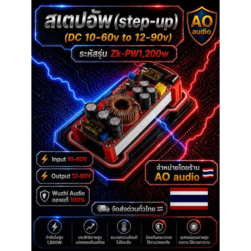 สเตปอัฟ 1,800w ตัวช่วยดันไฟDC รูปที่ 1