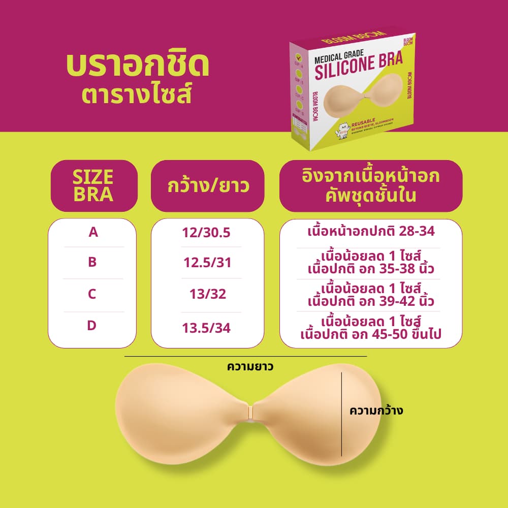 ‼Bloom Boom บราอกชิด เก็บทรง ซิลิโคนพรีเมียม รูปที่ 3