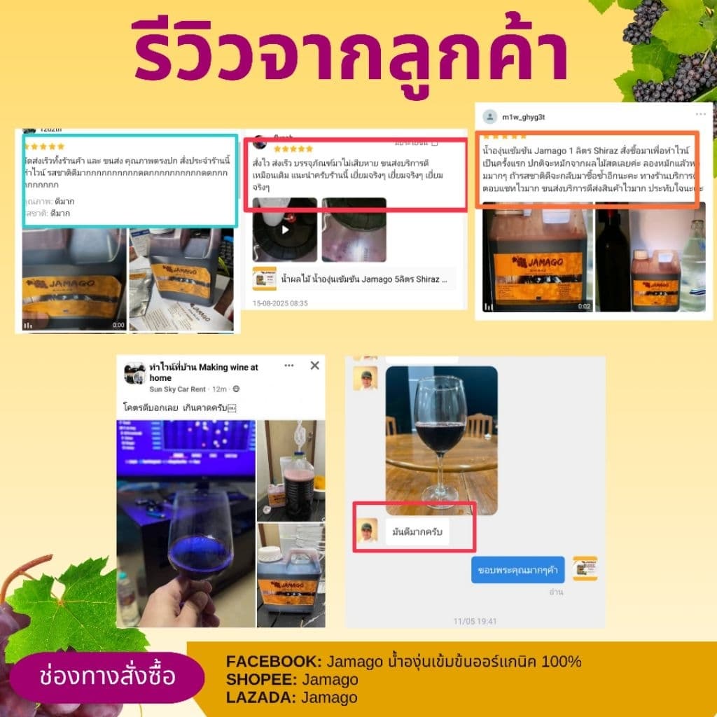 น้ำองุ่นเข้มข้นJamago รูปที่ 4