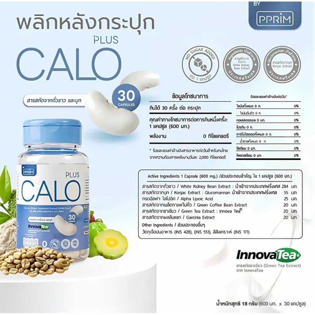 พีพริม Pprim Ciderme / Calo plus / Cocoa me / Morome / Plantme แอปเปิ้ลไซเดอร์ โปรตีนพีพริม รูปที่ 9