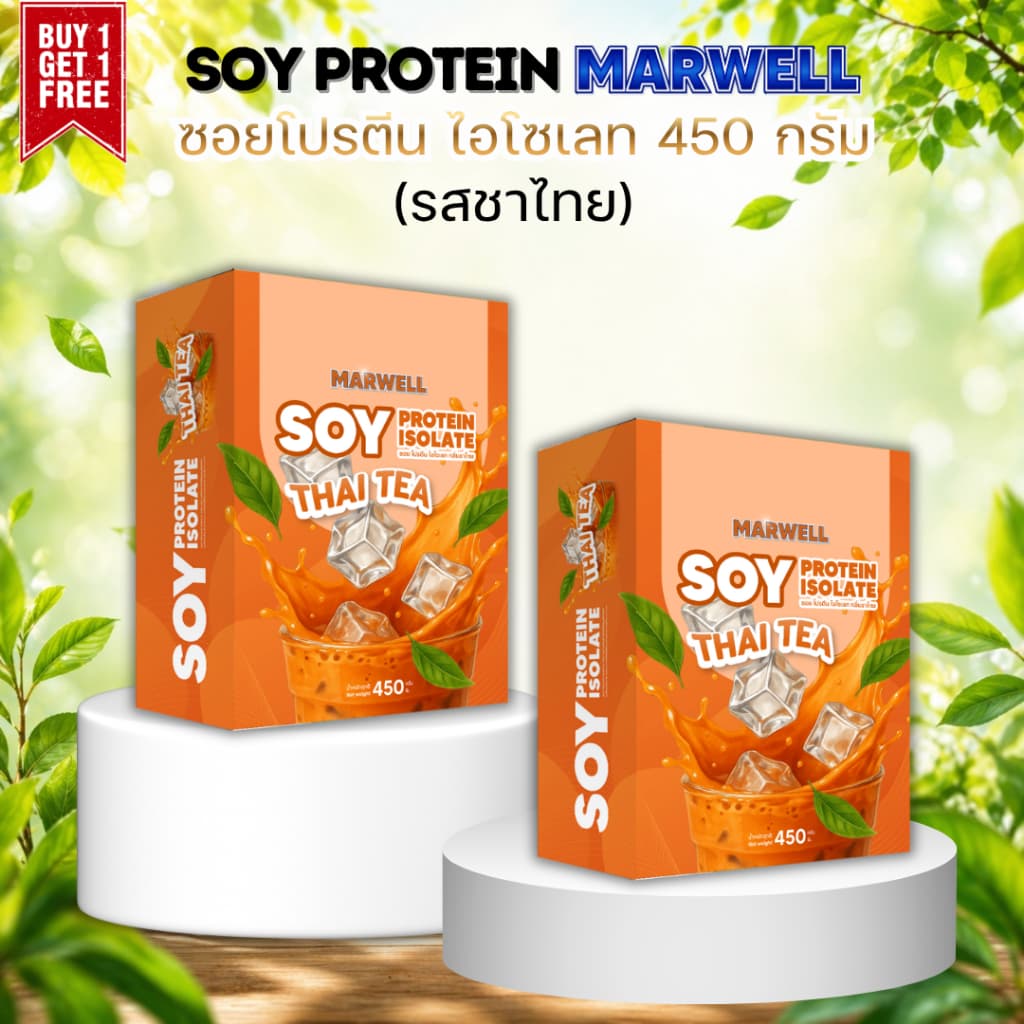 1 แถม 1 SOY PROTEIN ISOLATE MARWELL 450 G มี 5 รสชาติ รูปที่ 5