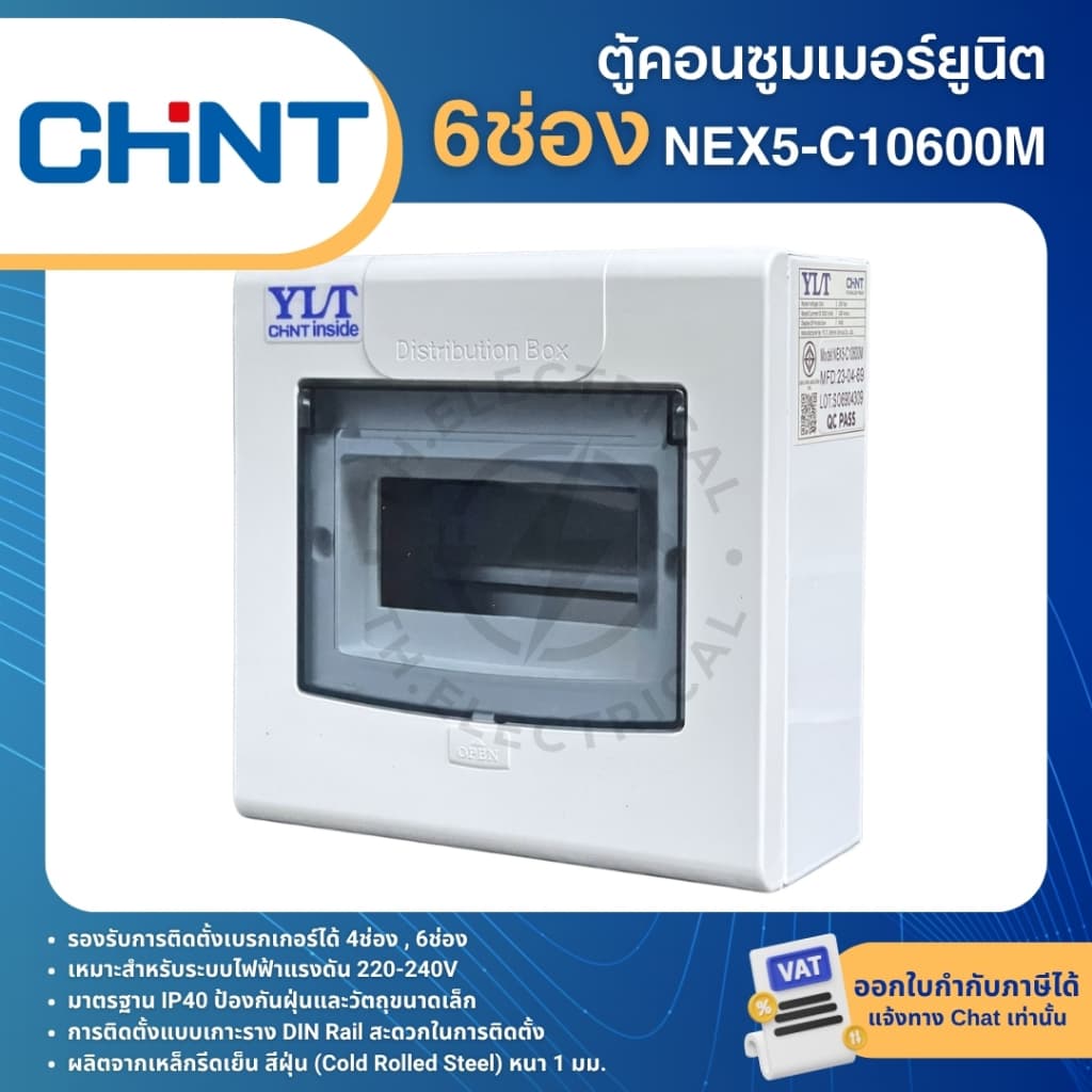 CHINT NEX5C ตู้คอนซูมเมอร์ 4ช่อง 6 ช่อง IP40 CONSUMER UNIT NEX5-C10400M NEX5-C10600M รูปที่ 4