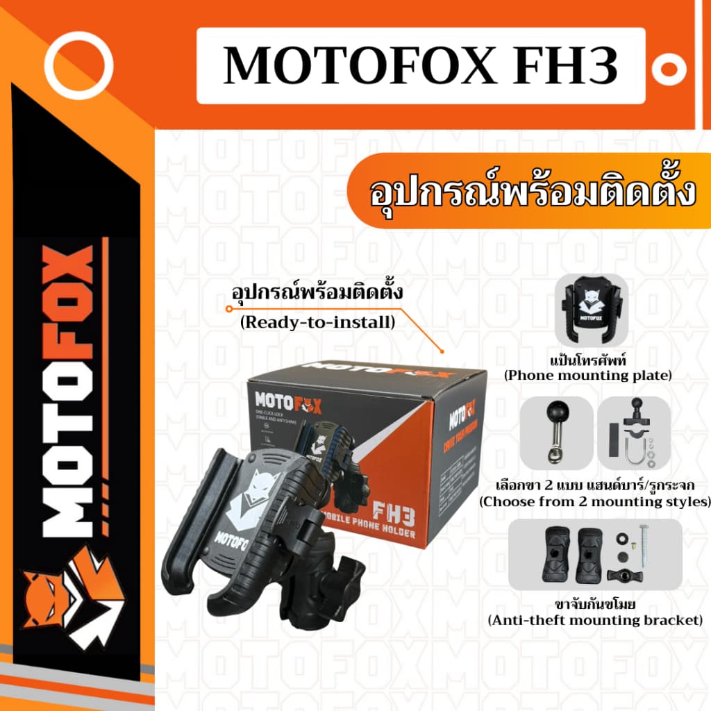 MOTOFOX FH3 ที่จับโทรศัพท์สำหรับรถมอเตอร์ไซค์ ปลดไว กันขโมย พร้อมลดแรงสั่นสะเทือน รูปที่ 2