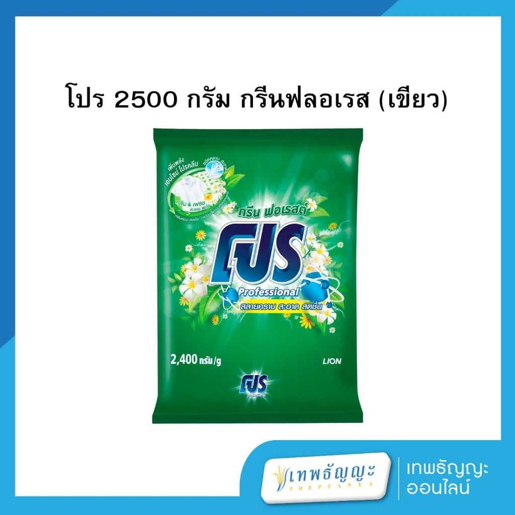 โปร ผงซักฟอก 2500 กรัม ถุง รูปที่ 2
