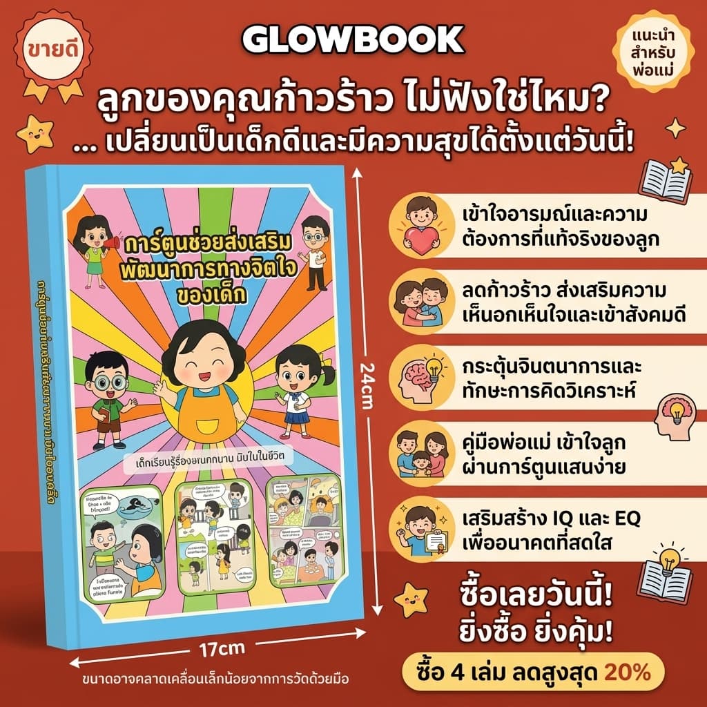 ใหม่ สีทั้งเล่ม - หนังสือขายดี การ์ตูนช่วยส่งเสริมพัฒนาการทางจิตใจของเด็ก เด็กเรียนรู้อย่างสนุกสนาน มั่นใจในชีวิต GLOW รูปที่ 2