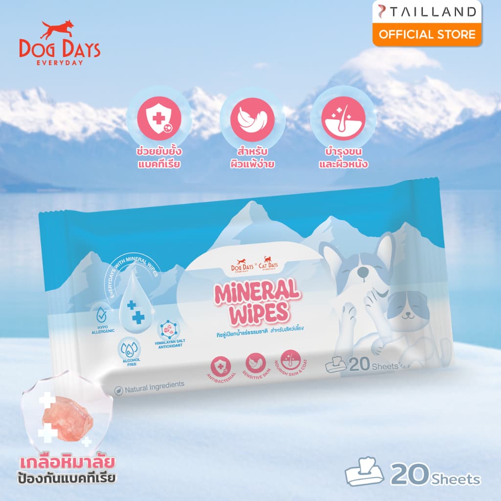 [สำหรับแถมเท่านั้น] Dog Days Mineral Wipes ทิชชู่เปียกน้ำแร่ผสมเกลือหิมาลัย