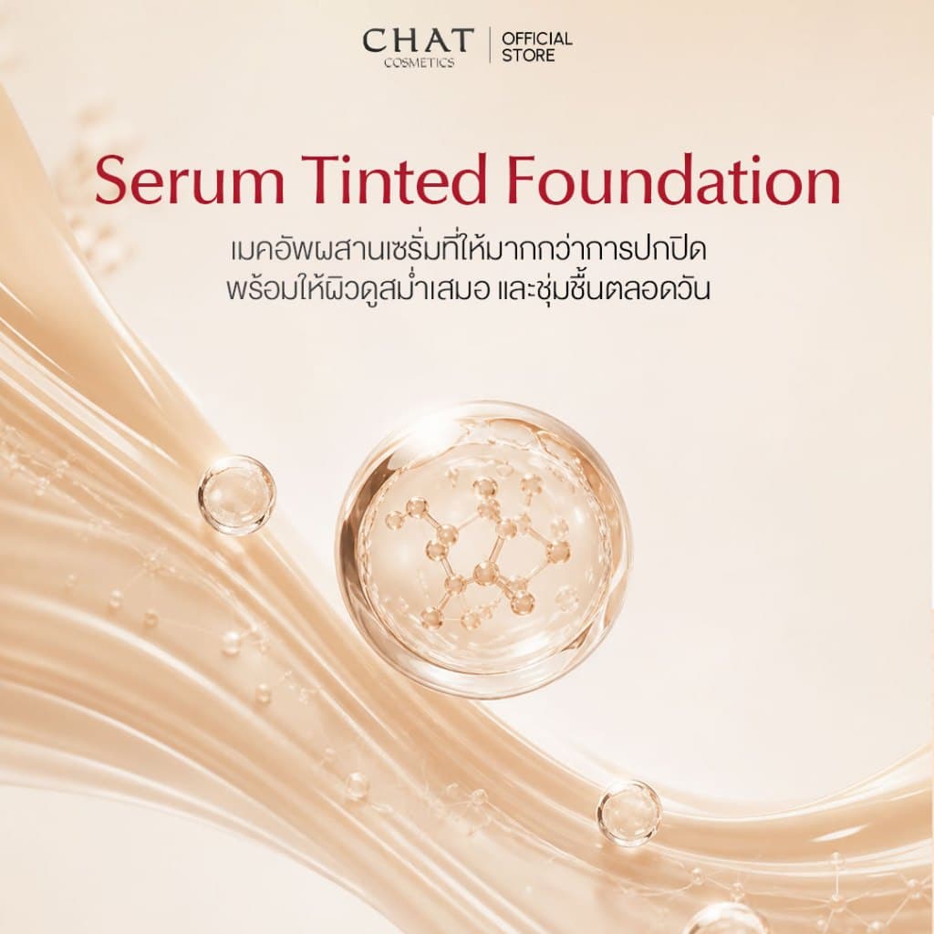 สกินทินท์ฝาแดงน้องฉัตร SKIN TINT CHAT SERUM COVER UP CONCEALER รูปที่ 5