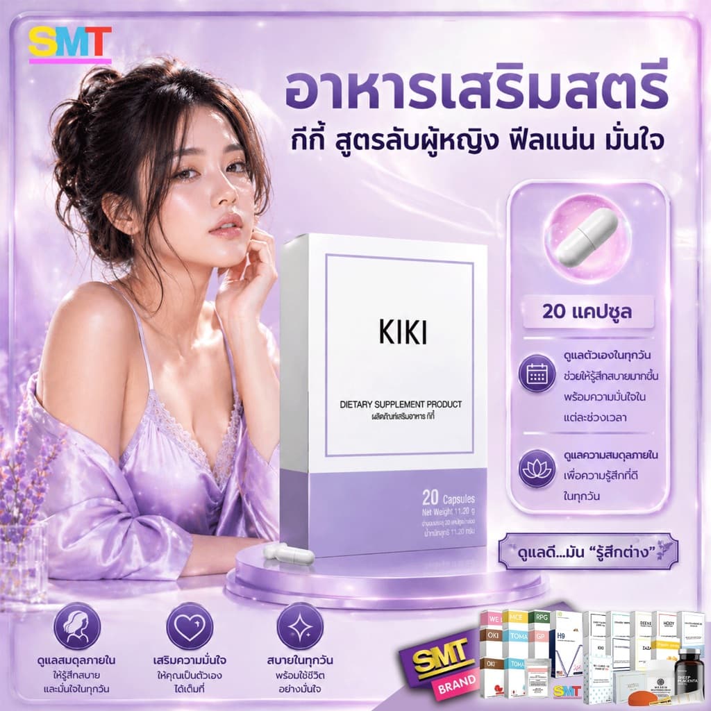 KIKI ดูแลกีกี้ ฟินน์กีกี้ สูตรเด้งกี ดูแลจากภายใน ฟีลแน่น มัดใจแฟน อาหารเสริมสำหรับผู้หญิง รูปที่ 2