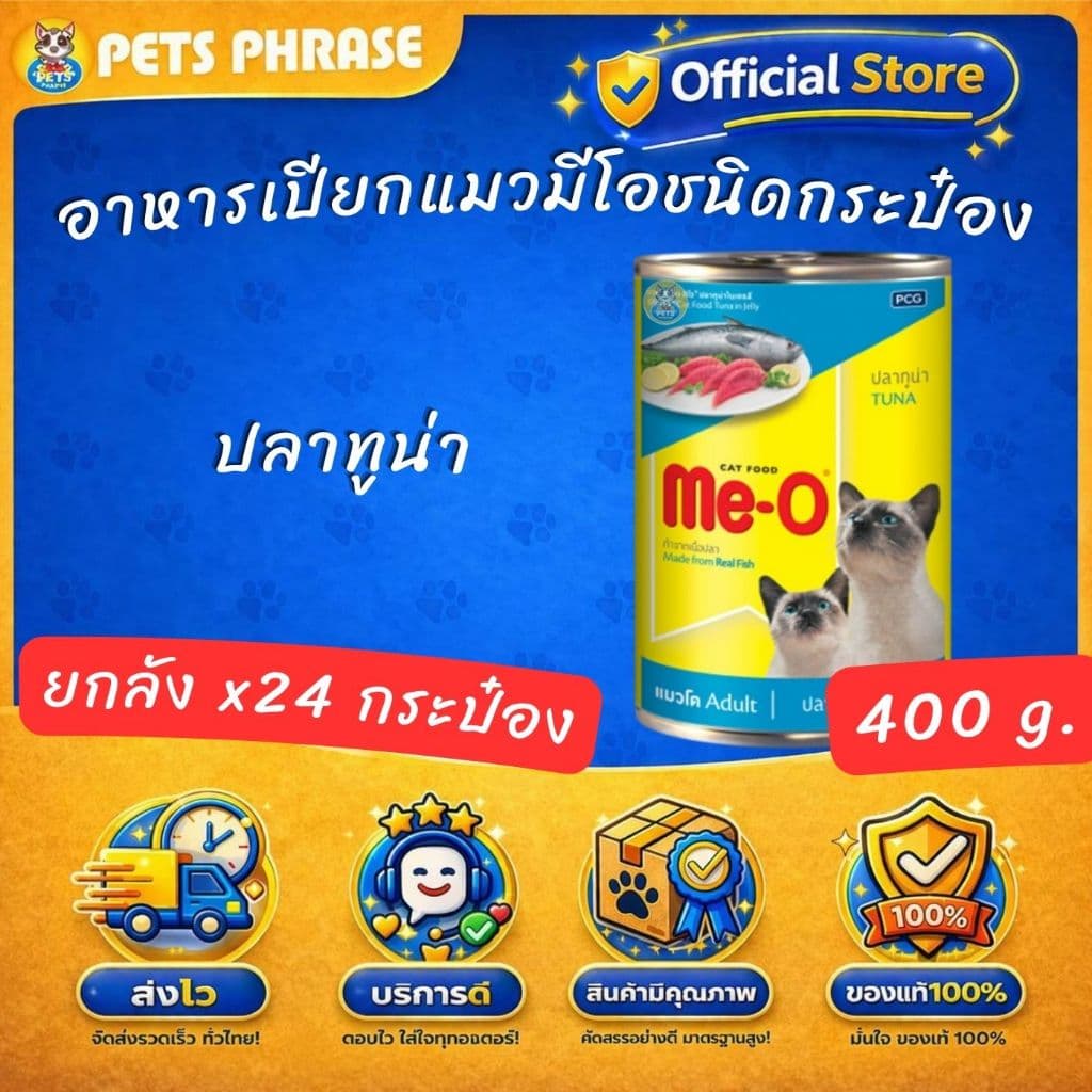 ME Oอาหารเปียกแมวมีโอชนิดกระป๋อง ขนาด 400กรัม ยกลัง x24กระป๋อง ทั้งหมด6รสชาติ รูปที่ 3
