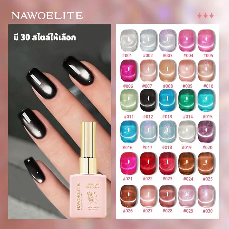 สีทาเล็บเจล กาวติดเล็บ 30 สี ลูกปัดแก้วยาทาเล็บเจลตาแมวขนาด 15ml ซื้อห้าขวดรับฟรีแม่เหล็กขนาดใหญ่ รูปที่ 1