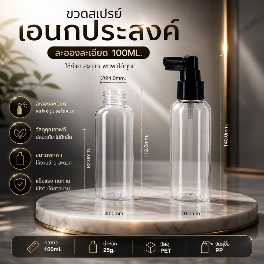ขวดสเปรย์เอนกประสงค์ 100ML . พลาสติก PET ละอองละเอียด หัวสเปรย์ยาว ขวดใส พกพา ขวดแบ่ง น้ำยา แอลกอฮอล์ น้ำหอม รูปที่ 3