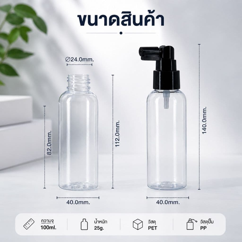 ขวดสเปรย์เอนกประสงค์ 100ML . พลาสติก PET ละอองละเอียด หัวสเปรย์ยาว ขวดใส พกพา ขวดแบ่ง น้ำยา แอลกอฮอล์ น้ำหอม รูปที่ 4