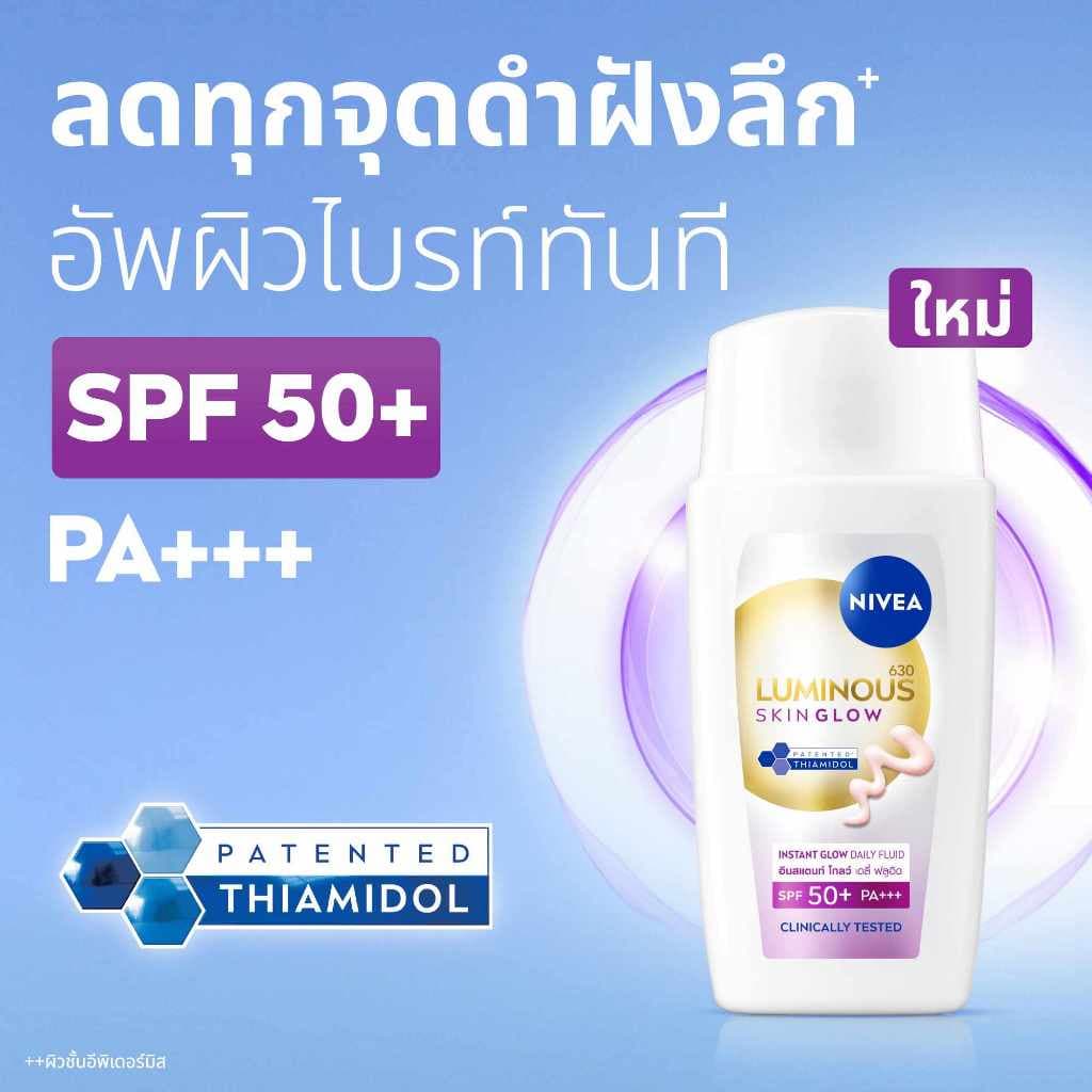 นีเวีย ลูมินัส630 สกิน โกลว์ อินสแตนท์ โกลว์ เดลี่ ฟลูอิด เอสพีเอฟ50+ 40 มล. NIVEA รูปที่ 2