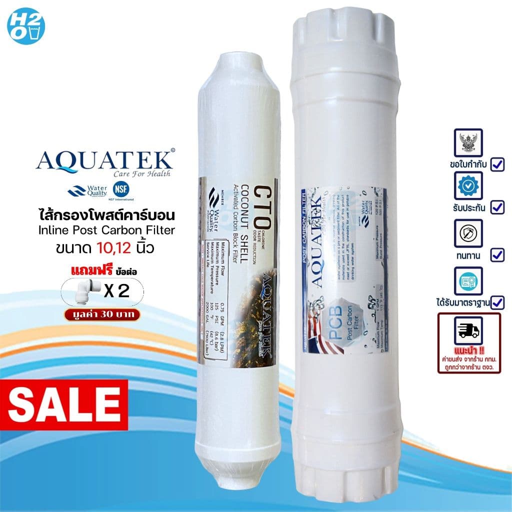 AQUATEK ไส้กรองน้ำ Post Carbon Inline ขนาด 10นิ้ว,12นิ้ว ไส้กรองน้ำโพสต์คาร์บอน ไส้กรองกะลามะพร้าว รูปที่ 1