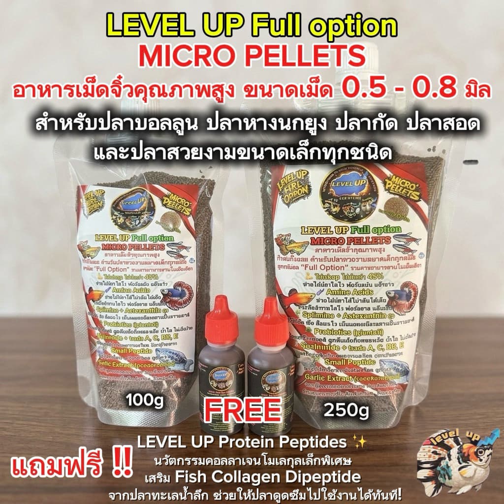 LEVEL UP Micro Pellet อาหารปลาบอลลูน ปลาหางนกยูง สำหรับปลาสวยงามขนาดเล็ก เม็ดเล็กพิเศษ กินง่าย โปรตีนสูง ช่วยให้สีสวย รูปที่ 1