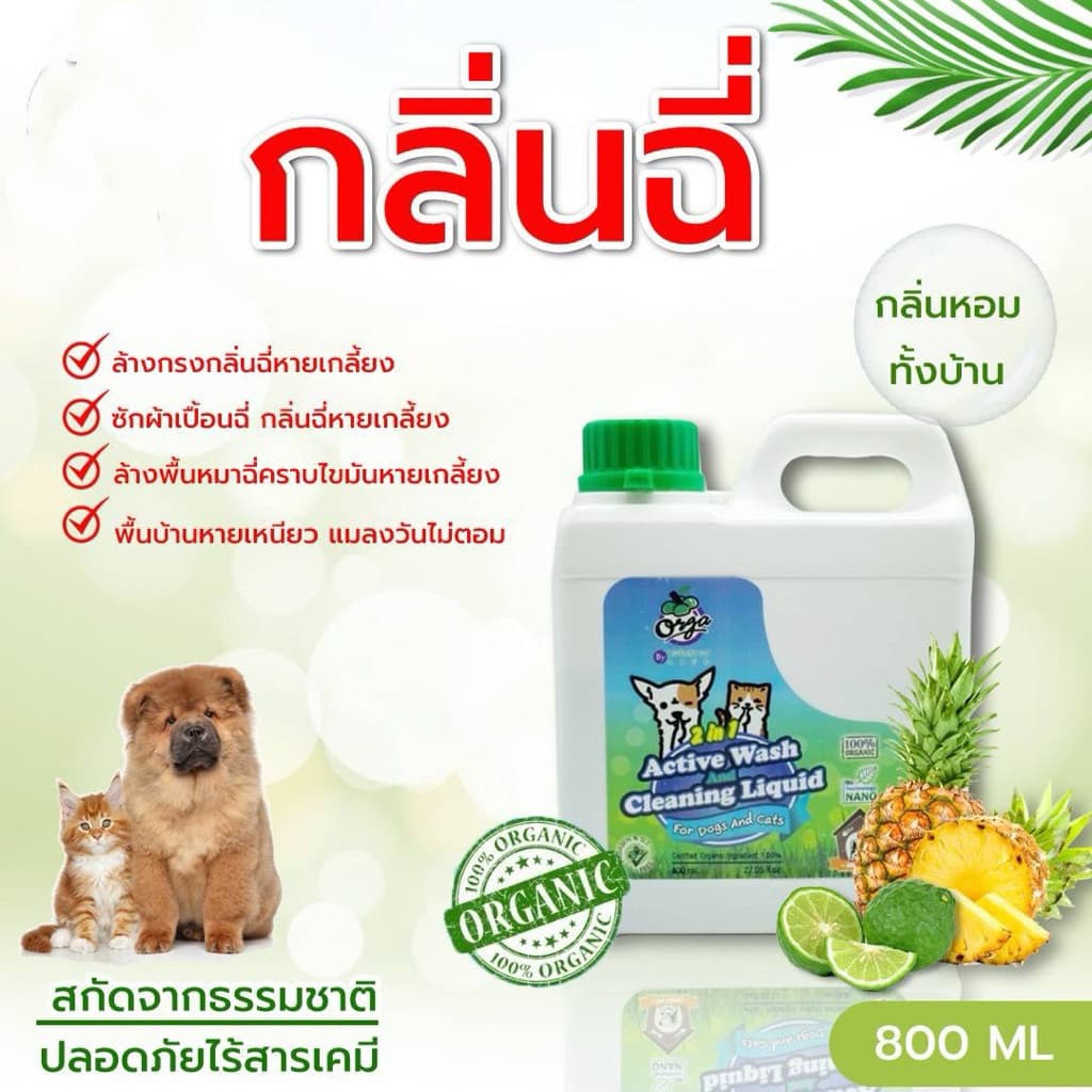 น้ำยาทำความสะอาดอเนกประสงค์ 800 ml.และ 1000 ml.ขจัดกลิ่นและคราบสกปรกได้ดี รูปที่ 5