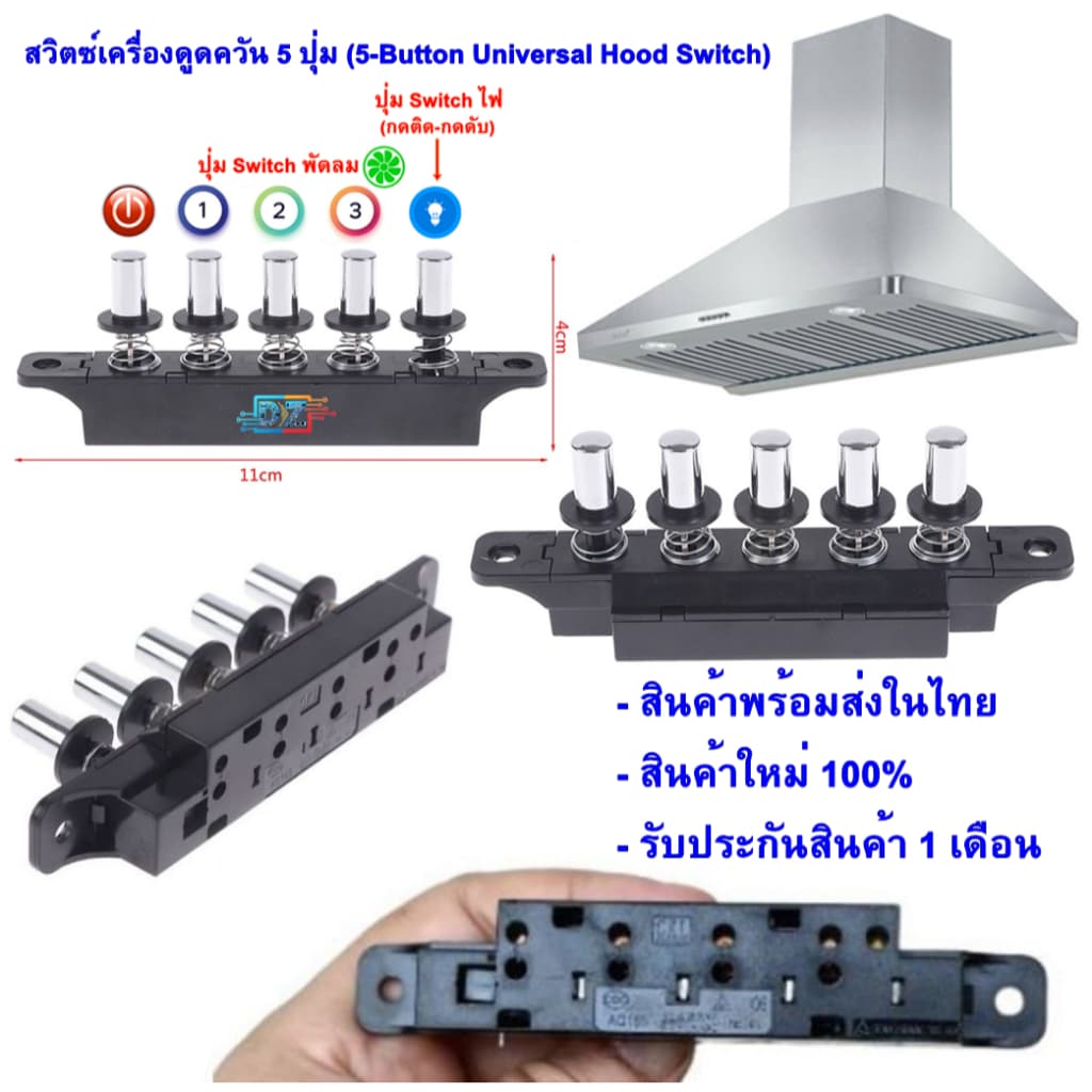 สวิตซ์เครื่องดูดควัน 5 ปุ่ม คุณภาพดี รูปที่ 1